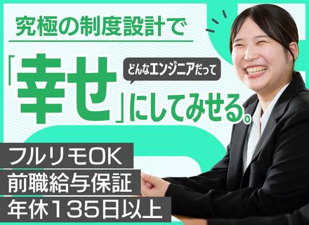 インフラエンジニア｜フルリモ可｜案件選択制｜受託案件・自社サービスあり｜年休135日以上&残業月7h以下