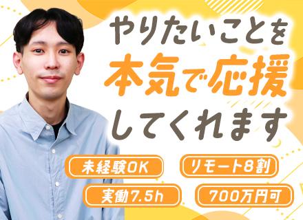 [開発エンジニア]未経験OK！_リモート_案件選択制_AIツールや食事補助_年収700万円可_残業代完全支給