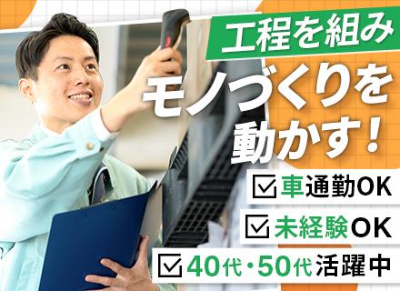 生産管理*未経験歓迎*40～60代活躍*設立以来黒字経営*本庄市勤務*大手と安定取引*年休120日*土日休み