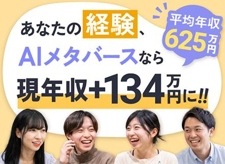 【SE】全社員が年収UPを実現！高還元で即年収UP／平均年収625万円◆案件は自分で選べる◆20～40代活躍中