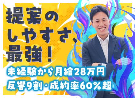 営業（反響メイン）/未経験歓迎/テレアポ・飛び込みなし/成約率60%以上/賞与年2回/面接1回/軽食無料