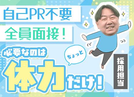 ルート営業/未経験OK/30代活躍中/月給45万円可/応募資格を満たす方全員面接/残業月約10h/新規開拓なし