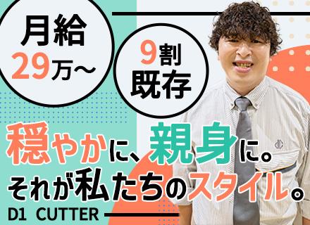 ビルメンテナンスプランナー#月給29万#賞与年約5ヶ月分#テレアポ・飛び込み・ノルマなし#未経験OK#既存9割