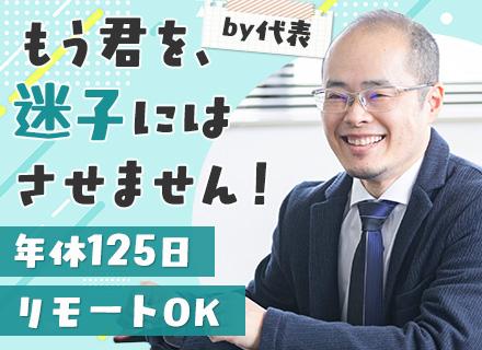 開発エンジニア*経験浅めOK*代表直伝の研修あり*月1回の部会で仲間と交流*面接1回*リモート9割