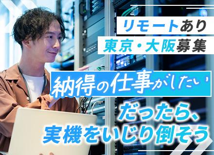 ネットワークエンジニア｜リモート可◆浅めの経験でもOK◆チーム参画◆設計・構築案件9割◆夜間対応ほぼナシ