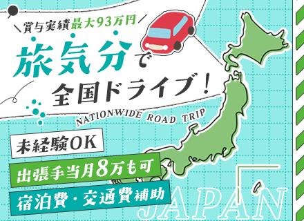 テストドライバー■未経験歓迎■テーマパーク・映画社割あり■月給35万も可■年休121日■土日休み