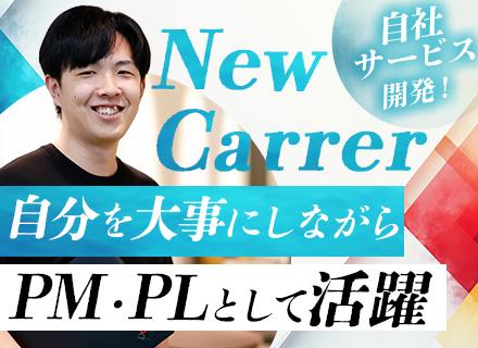 Web開発リーダー（自社開発）#リモート率7割#賞与年5ヶ月分支給#残業10h以下#1時間単位の有給OK
