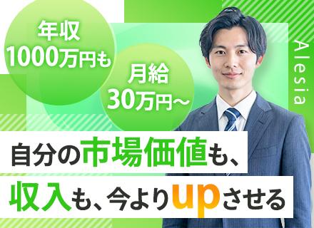 資金調達のコンサル営業#未経験OK#月30万～#年収1000万円以上#社員全員が年収UP#20代～40代活躍