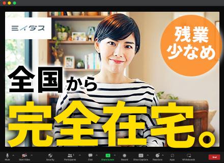 インサイドセールス【フルリモート/通勤不要/全国どこでも働ける】未経験OK*残業少なめ*在宅勤務手当あり