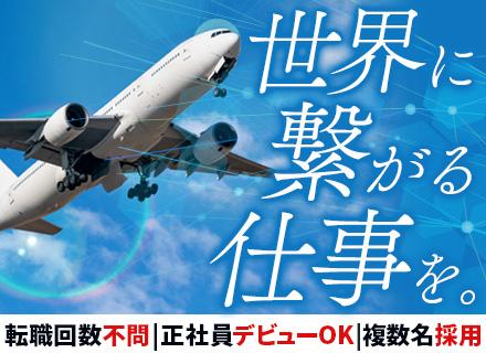 空港内での貨物運搬スタッフ/月収29万円～/未経験OK/転勤なし/【応募資格を満たす方全員面接＆面接1回】