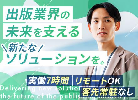 PL◆自社システムの提案部分から参画◆リモート可◆実働7h◆客先常駐なし◆土日休み◆完全週休2日制