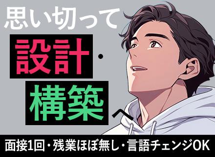 開発エンジニア#前職給与を考慮#残業ほぼ無し&年休125日～#20代活躍#面接1回#IT業界の経験があればOK