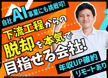 インフラエンジニア/【現状打破】さらに上流へ/大手取引70％以上／Udemy無料／基本残業なし／計19の手当