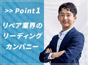 業界内で早くからリペア（補修）サービスを導入し、多くのシェアをいただいております。