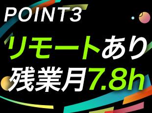 業務状況や習熟度に応じたリモート勤務が可能！1日100円の在宅手当など社員の声で生まれた制度も充実◎