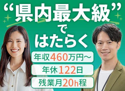 店頭窓口の受付スタッフ■未経験OK■土日祝休み＆年休122日■残業月20h■賞与年2回■年収460万～■埼玉