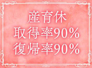 365日対応の企業内保育所や家族招待制度など、プライベートを充実させながら長く働けます。