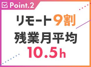 柔軟性高く、プライベートを大切にして働けます！