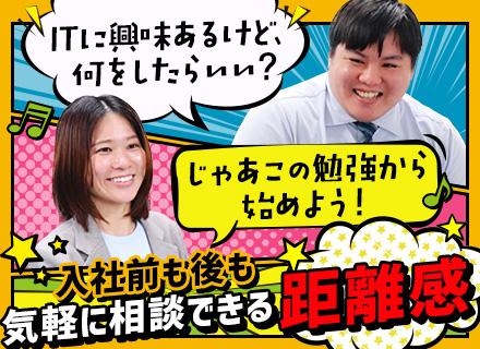 初級エンジニア【完全未経験OK／フリーター歓迎】リモート7割／土日祝休み・残業ほぼ無／定着率95％以上
