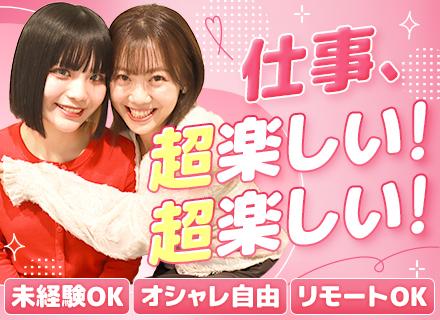 UI/UXデザイナー★未経験OK／フルリモOK／年休125日／残業なし／髪・服・ネイル自由／研修充実！