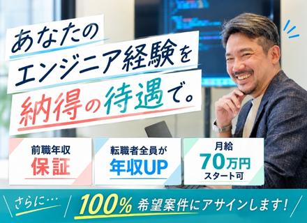 インフラエンジニア◆希望案件にアサイン◆前職給与保障◆残業10h未満◆年休128日◆マネジメント経験不問