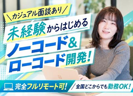 Web系総合職＊フルリモート可＊未経験歓迎＊転職者全員が年収UP中＊年休128日＊残業ほぼ0＊面接1回のみ