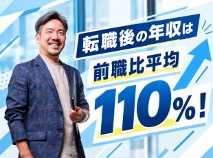 【前給保証】転職者の平均年収は110％UP！案件単価も公開しており、市場価値が知れるのも特徴です◎