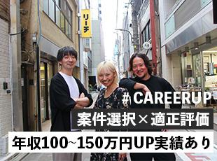 会社都合の案件アサインは一切なし！正当な評価で年収100～150万円UPを実現した先輩も多数います。