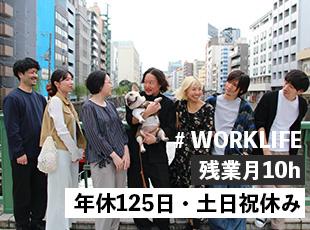 年休125日＆残業月10h程度！髪型・服装・ヒゲも自由なフランクな職場で、自分らしく働けます。