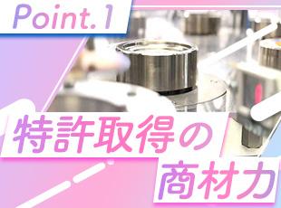 特許取得の技術と自社工場による「圧倒的な商品力」で未経験からでも安心してスタートできます！