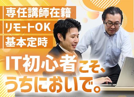【初級インフラエンジニア】完全未経験OK|約2か月の社内基礎研修|賞与年2回|20代活躍|月給25万円～