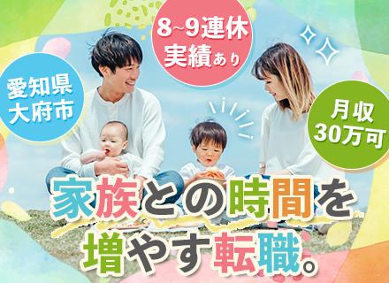 加工スタッフ（モーター部品）＃月収30万円可＃8～9連休実績あり＃年休125日＃大府市勤務＃住友G内の工場