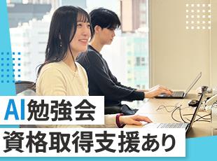 AI勉強会や資格取得支援など、日常的に最先端スキルをインプットできる仕組みが充実！