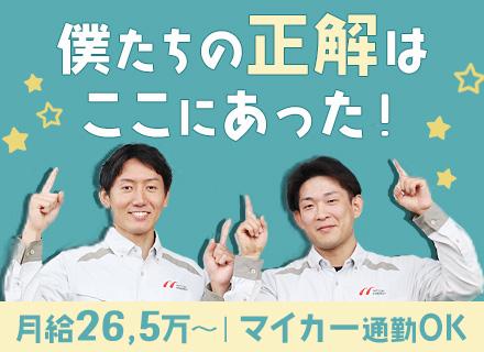 ルート営業*未経験OK*既存顧客メイン*残業月10h*パソコン初心者OK*年間休日123日*賞与3.5ヶ月分