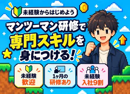 分析スタッフ◇9割が未経験スタート◇Tシャツ・デニムOK◇年休124日◇5日以上の連休取得OK