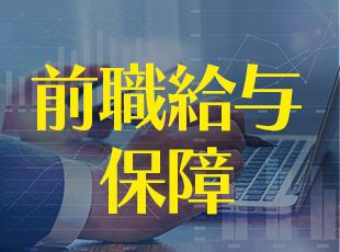 経験を正当に評価！あなたの頑張りを給与にしっかり還元します！