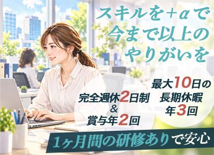 CAD事務★未経験スタート☆1ヶ月間の研修制度★大型連休年３回☆賞与年２回★土日休みでプライベート充実