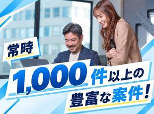【選べる案件・環境】多彩なプロジェクトの中から、あなたの希望に合うものにアサインします！