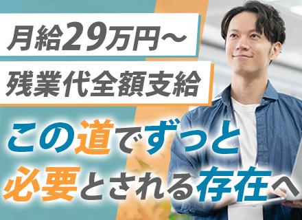 テクニカルサポート*月給29万〜*残業月10h*残業代別途支給*賞与昨年実績5ヶ月分