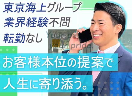 東京海上日動あんしん生命保険株式会社 東京第三支社