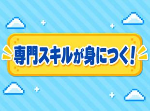 充実の研修制度で、一生モノの技術を身につけられます！