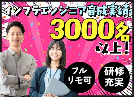 初級インフラエンジニア＊未経験歓迎＊残業月平均7.3h＊年休124日＊研修充実＊資格取得支援＊フルリモ可
