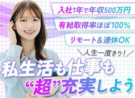 IT人材コーディネーター｜未経験OK｜残業月10h以下｜年休120日以上｜平均20代｜旅行補助・ランチ補助あり