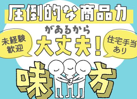 ルート営業｜未経験歓迎｜賞与4ヶ月分支給｜住宅手当最大月4.6万円｜17時半定時｜年休127日｜実働7.5h