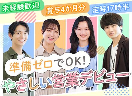 メーカー営業(既存メイン)■未経験歓迎■年休127日■住宅手当■賞与実績4ヶ月分■実働7.5時間■飛び込みなし