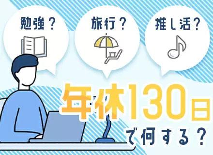 Webディレクター/未経験OK/フルリモート/年間休日130日/スケジュール自由/土日祝休み/住宅手当あり