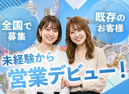 ルート営業*配置薬業界トップシェア*全国募集*転勤無し*ホワイト500に認定*Web面接*創業96年*残業少