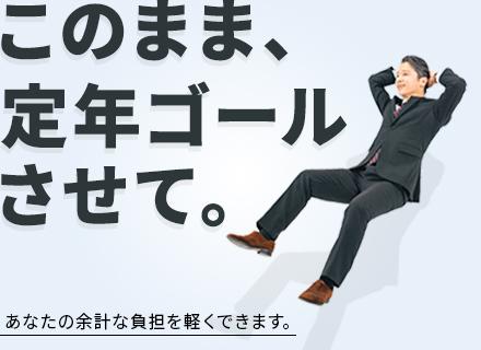 SE/50代活躍中/直請・受託多数/管理職・育成の強制なし/案件選択制/退職金制度あり/前給考慮/残業少ない