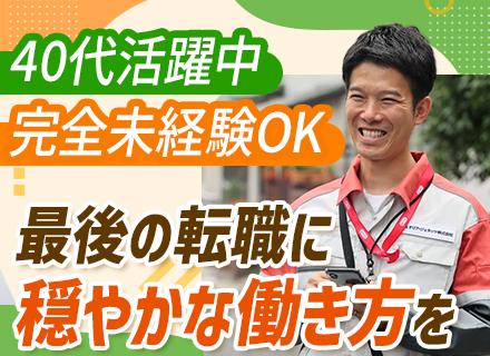 水道調査スタッフ｜未経験歓迎｜年休125日｜完全週休2日制｜40代活躍｜社員数1000人以上｜賞与3ヶ月分支給