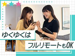 リモート勤務はもちろん、スキルを身に付ければフルリモ案件への参画も可能です！